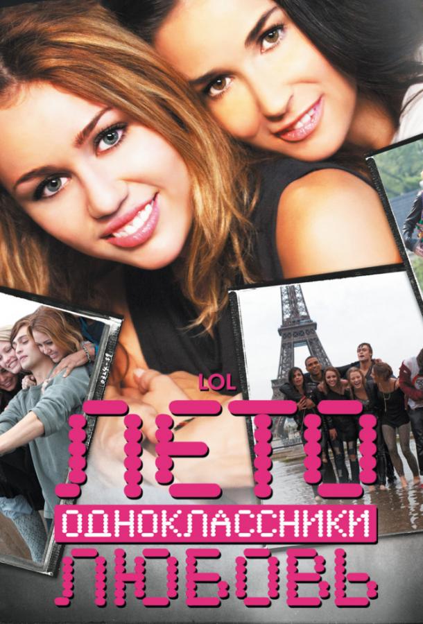 Фильм Лето. Одноклассники. Любовь (2012) смотреть онлайн бесплатно