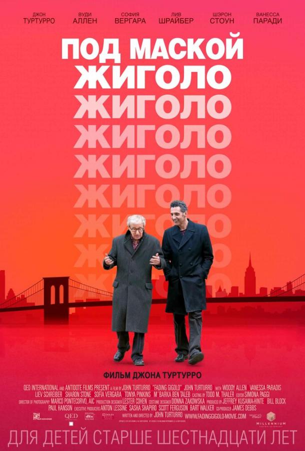 Фильм Под маской жиголо (2013) смотреть онлайн